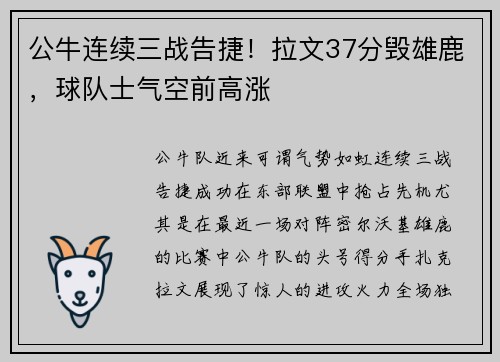 公牛连续三战告捷！拉文37分毁雄鹿，球队士气空前高涨