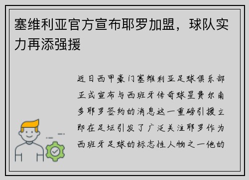 塞维利亚官方宣布耶罗加盟，球队实力再添强援