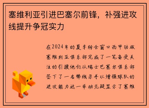 塞维利亚引进巴塞尔前锋，补强进攻线提升争冠实力